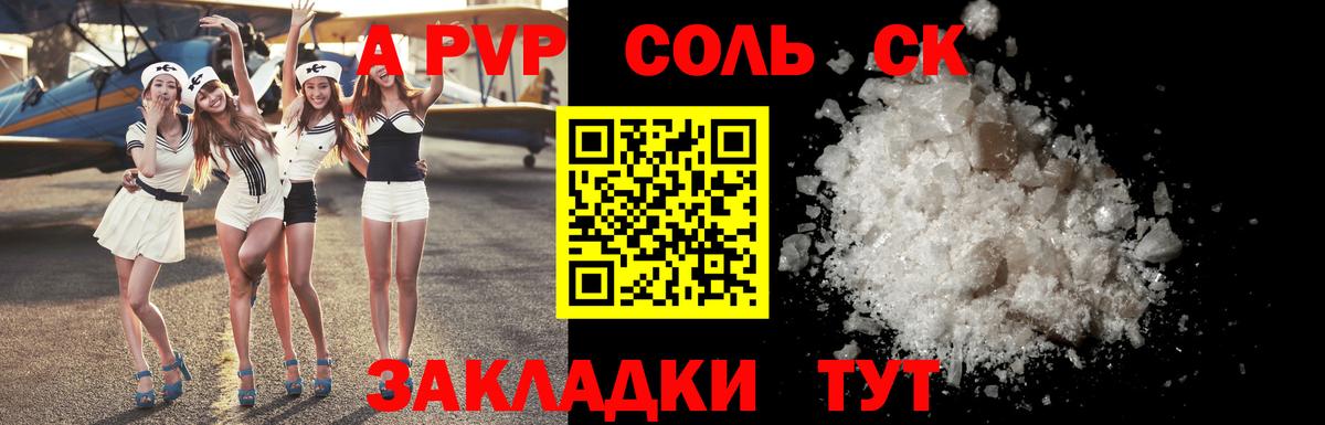 А ПВП Crystall Сокол
