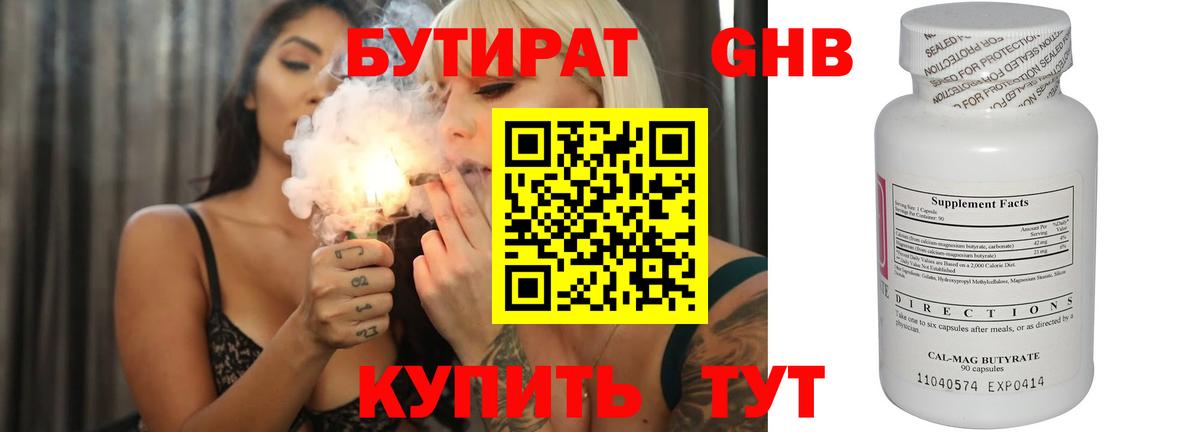 Бутират GHB  Бутират  Сокол  Вход с VPN 
