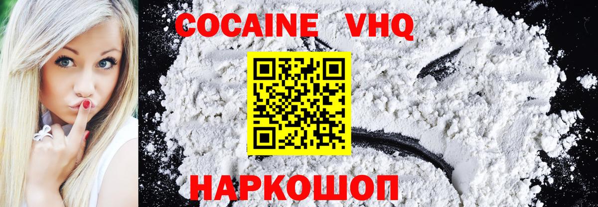 Кокаин 99% Сокол