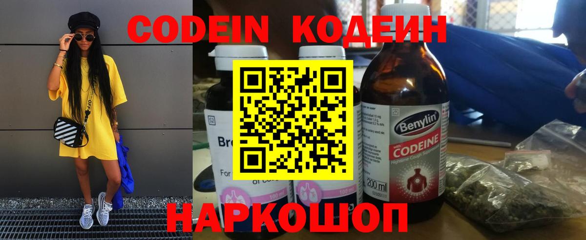 Кодеиновый сироп Lean Purple Drank Сокол