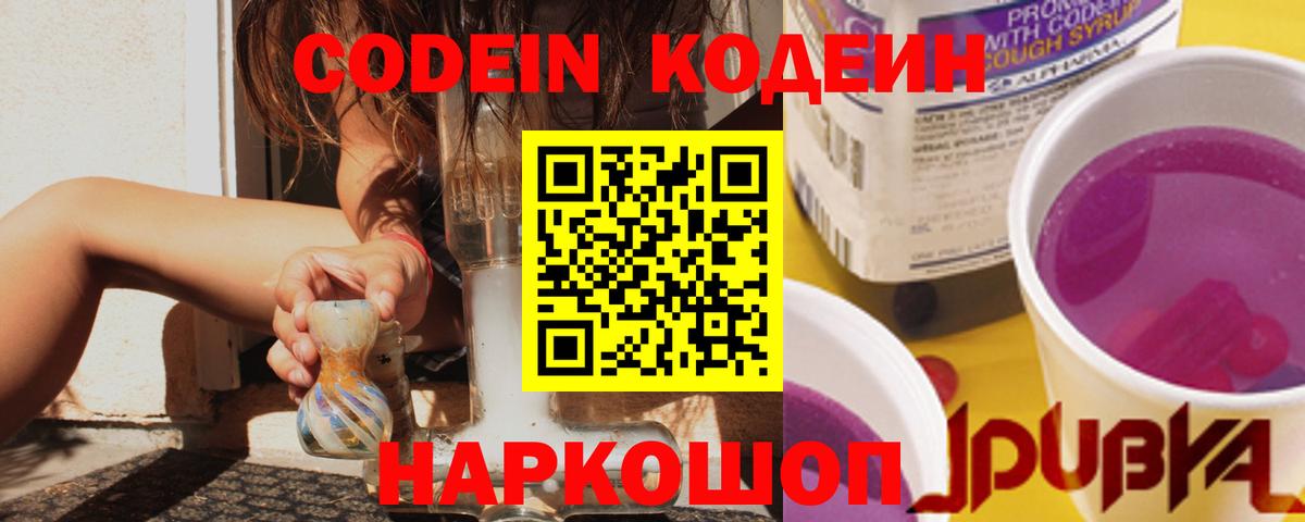 Кодеин напиток Lean (лин)  Кодеин напиток Lean (лин)  Сокол  Вход с VPN 