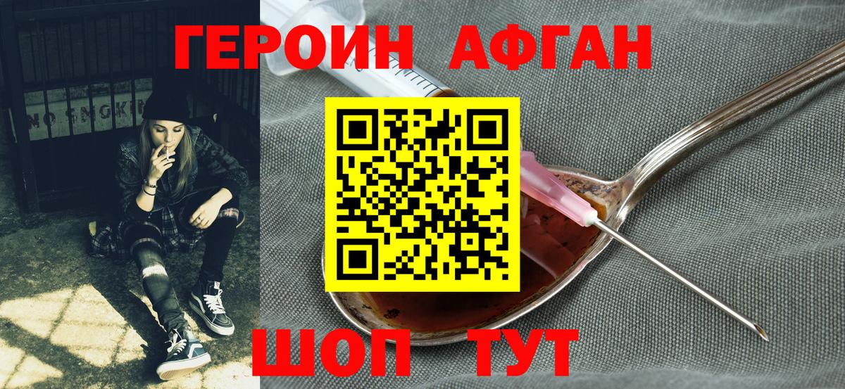 Героин герыч  Вход с VPN  Героин  Сокол 