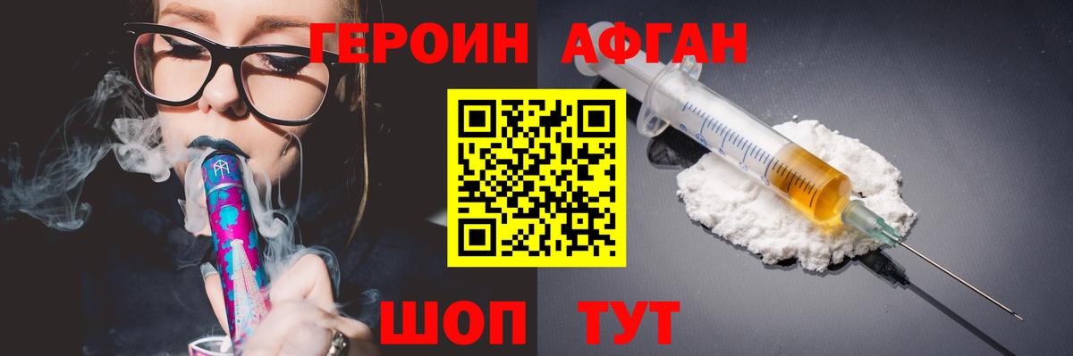 Героин Афган Сокол
